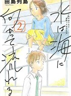 Mizu_wa_Umi_ni_Mukatte_Nagareru-2-jp