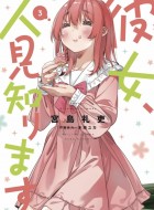 Kanojo-Hitomishirimasu-3-jp