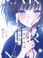 polaris_will_never_be_gone_3985934_vo