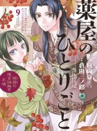 Kusuriya-no-Hitorigoto-Minoji-Kurata-9-jp