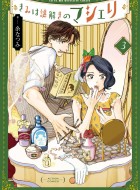 Kimi-wa-Nazotoki-no-Ma-Cherie-3-jp