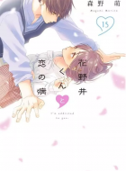 Hananoi-kun-to-Koi-no-Yamai-15-jp