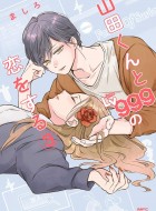 Yamada-kun-to-Lv999-no-Koi-wo-Suru-3-jp