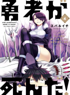 Yusha-ga-Shinda-4-jp