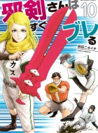 Jyaken-San-Wa-Sugu-Bureru-10-jp