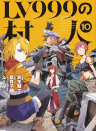 lv999_no_murabito_10956071