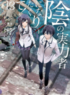 Kage-no-Jitsuryokusha-ni-Naritakute-13-jp