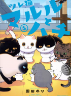 Tsureneko-Maruru-to-Hachi-5-jp