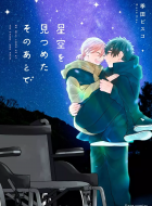 Hoshizora-wo-Mitsumeta-Sono-Ato-de-1-jp