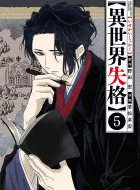 isekai_shikkaku_5953415