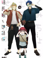 the_yakuza_s_guide_to_babysitting_10988229