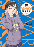 yawara_vol_18947803