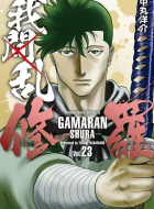 gamaran_-_le_tournoi_ultime_23977723