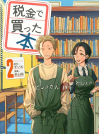 zeikin_de_katta_hon_2974558