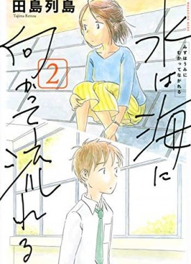 Mizu_wa_Umi_ni_Mukatte_Nagareru-2-jp