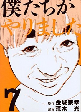 bokutachi-ga-yarimashita-jp-7