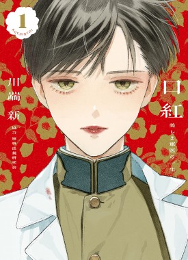 Kuchibeni-Utsukushiki-Gunni-no-Issho-1-jp