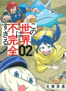 Kono-Sekai-wa-Fukanzen-Sugiru-2-jp