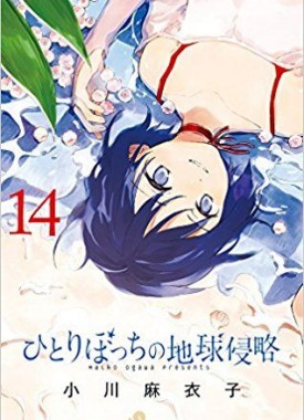 Hitoribocchi_no_Chikyu_Shinryaku_14_jp