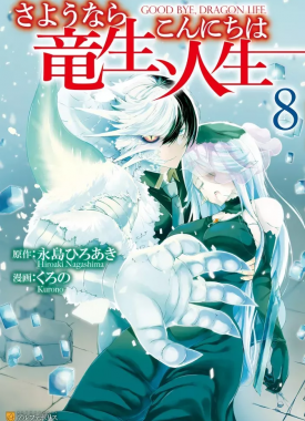 goodbye_dragon_life_8979229_vo