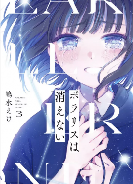 polaris_will_never_be_gone_3985934_vo