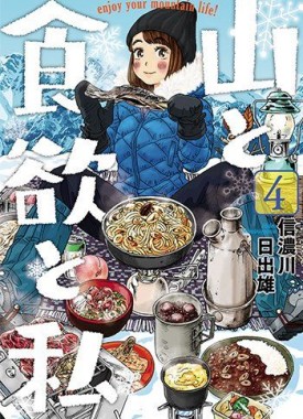 yama-to-shokuyoku-watashi-jp-4