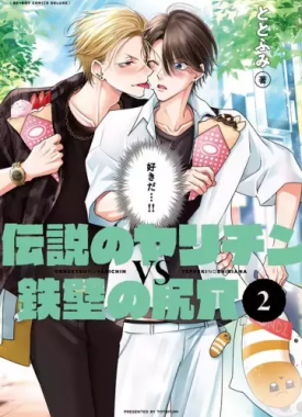 Densetsu-no-Yarichin-VS-Teppeki-no-Shiriana-2-jp_large