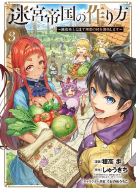 Meikyu-Teikoku-no-Tsukurikata-3-jp_large