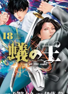 Ari-no-O-18-jp_large