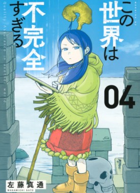 Kono-Sekai-wa-Fukanzen-Sugiru-4-jp_large