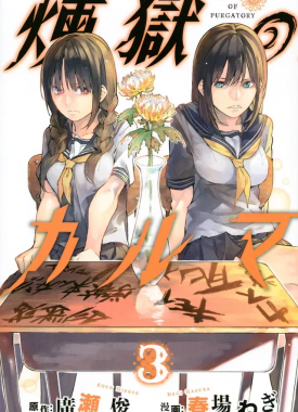 karma_of_purgatory_3992794_vo