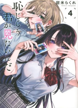 Hajirau-Kimi-ga-Mitainda-4-jp_large