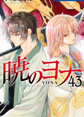 Akatsuki-no-Yona-43-jp