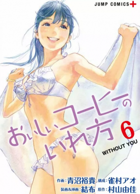 oishii_coffee_no_irekata_vol_6947177