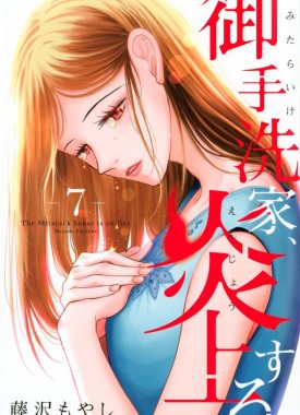 Mitarai-ke-Enjo-suru-7-jp