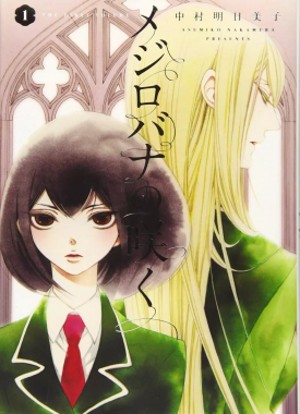 Mejirobana-no-Saku-1-jp