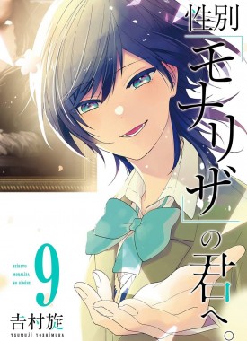 Seibetsu-Mona-Lisa-no-kimi-he-9-jp