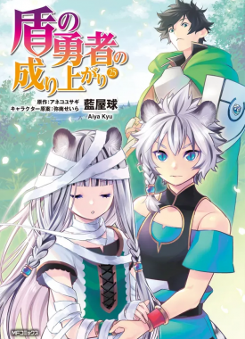 the_rising_of_the_shield_hero_251000437