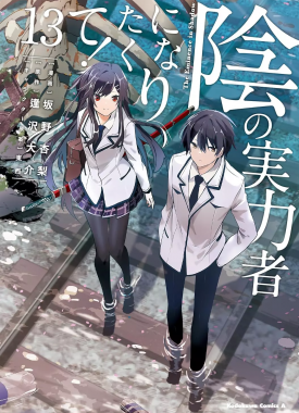 Kage-no-Jitsuryokusha-ni-Naritakute-13-jp