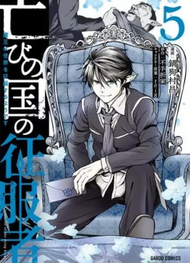 Horobi-no-Kuni-no-Seifukusha-5-jp