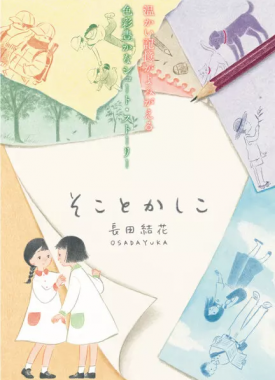 Ici_et_l__-_Atelier_Akatombo