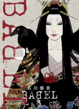 babel_ishikawa_yugo_3951415