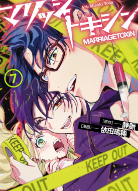 marriage_toxin_7994153