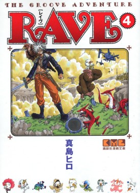Rave-Groove-Adventure-bunko-4-jp