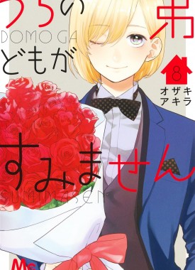 Uchino-Ototodomo-ga-Sumimasen-8-jp