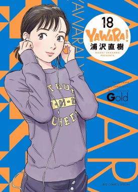 yawara_vol_18947803