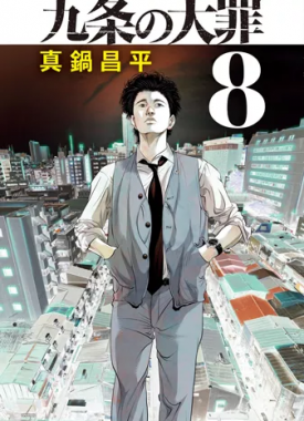 kujo_l_implacable_8983639