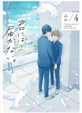 Kimi-ni-wa-Todokanai-4-jp