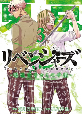 tokyo_revengers_-_letter_from_keisuke_baji_3985637_vo