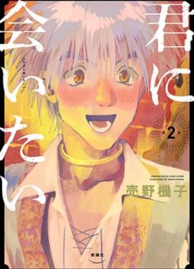 Kimi-ni-Aitai-2-jp